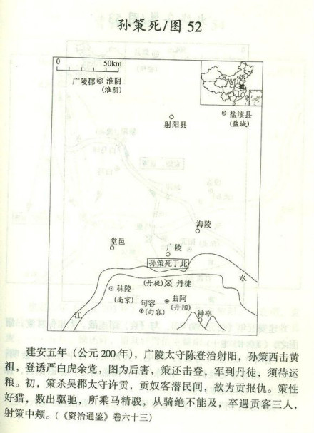 孙策之死