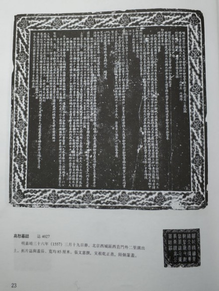 陆炳篆刻作品《高恕墓志》