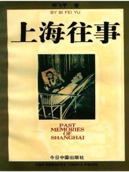 《上海往事》