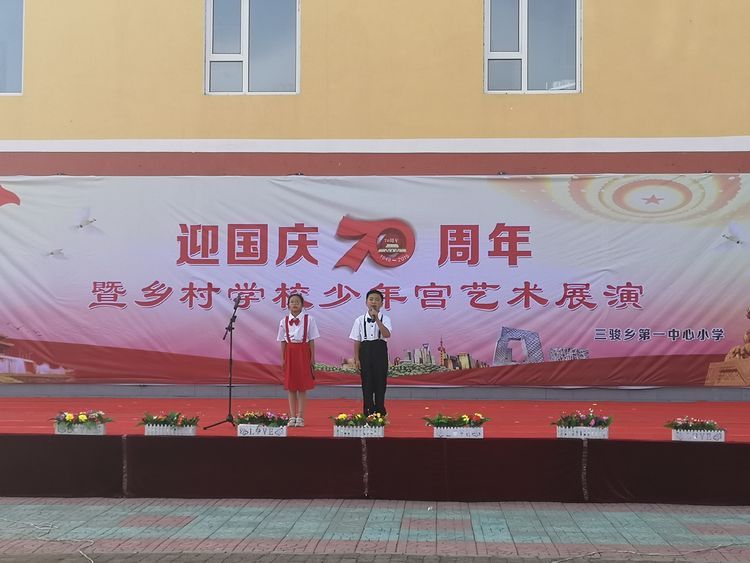 三骏满族蒙古族锡伯族乡第一中心小学校园活动