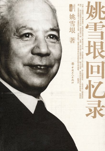 姚雪垠