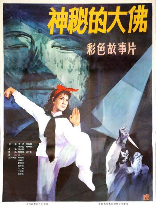 神秘的大佛
