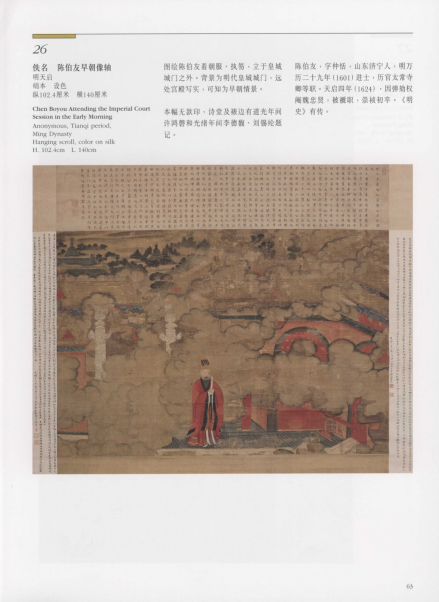 明人绘《陈伯友早朝图》