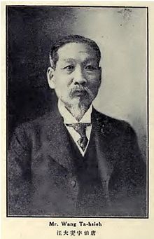 汪大燮