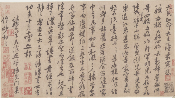 天民知命帖