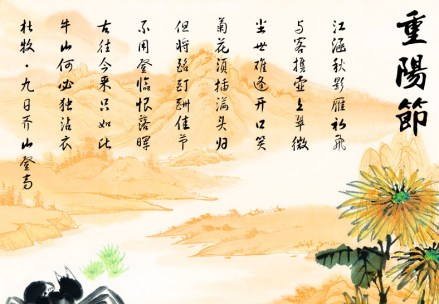 重阳节