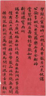 吴大澂致潘祖荫札,笃斋藏