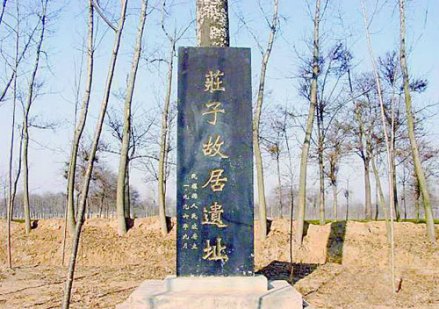 庄子故里遗址碑