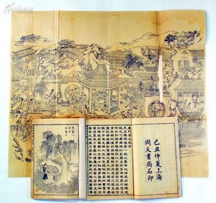 增评补像全图金玉缘