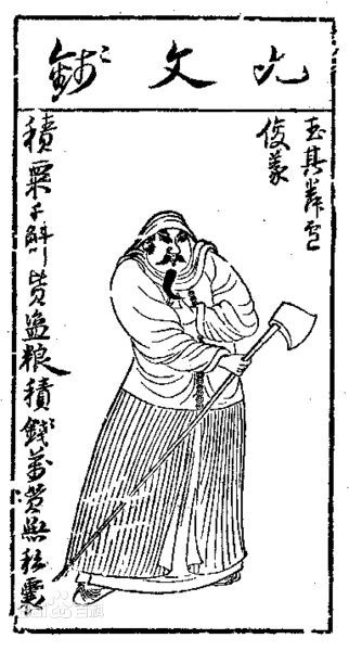 《水浒叶子》中的卢俊义