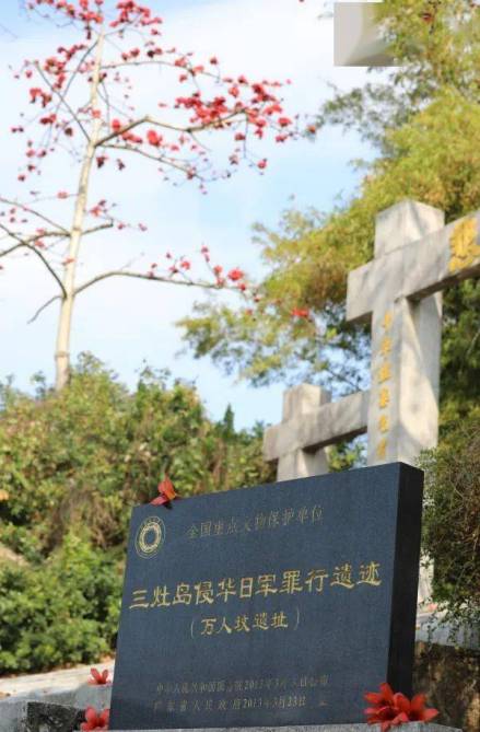 三灶岛侵华日军罪行遗迹