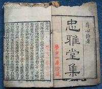 蒋士铨《忠雅堂诗集》