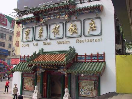 东来顺