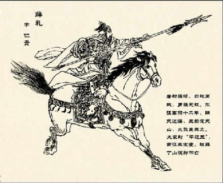 薛仁贵