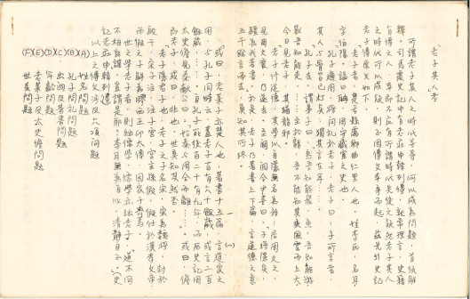 崇基学院中国哲学史讲义(1964)