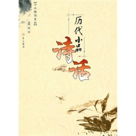 诗话