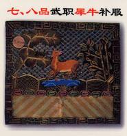 清代七八品五官补子