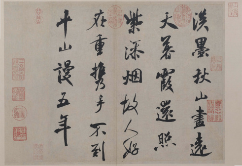 淡墨秋山诗帖