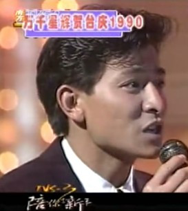 1990年千万星辉贺台庆