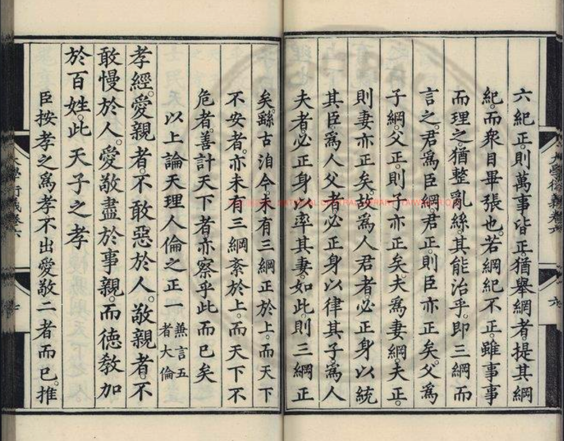 《大學衍義》，明嘉靖六年(1527)司禮監刊本