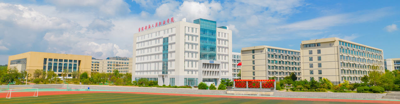 日照航海工程职业学院