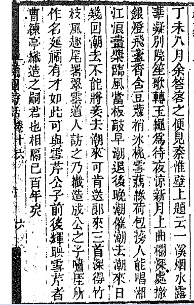 袁枚《随园诗话》