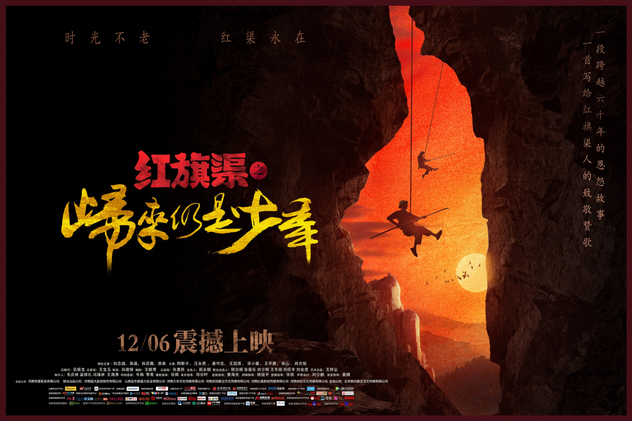红旗渠之归来仍是少年