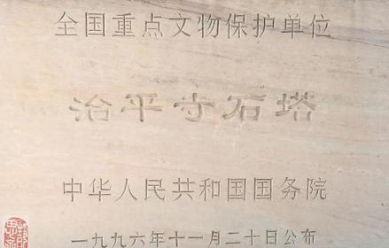 全国重点文物保护单位