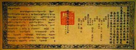 明宪宗对大宝法王德敕喻