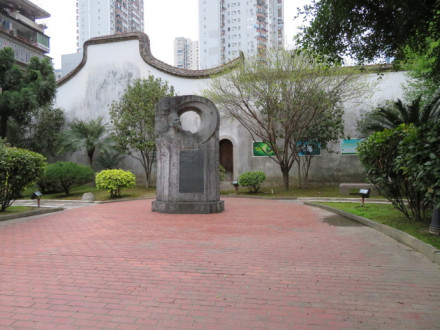 林则徐出生地