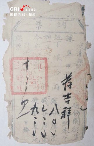 同治五年定远县县票加一五火耗银
