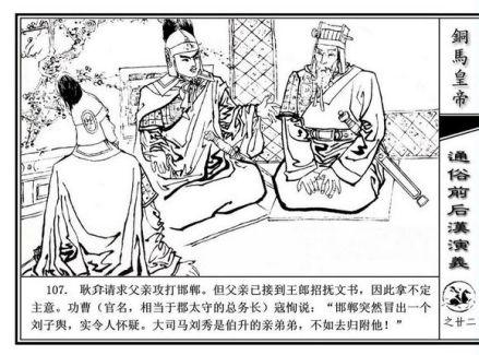 连环画《铜马皇帝》插图