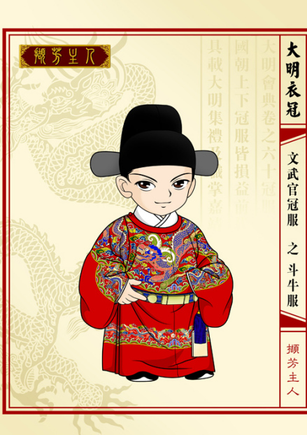 锦衣卫服饰之斗牛服