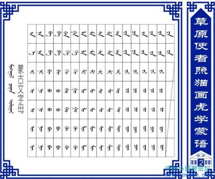 图8 蒙古文字对照