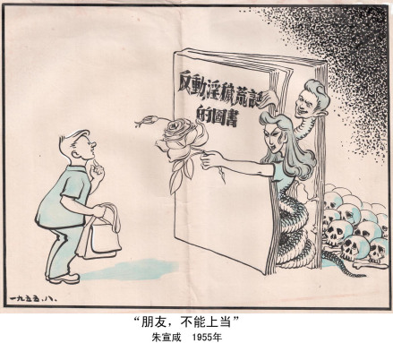 朱宣咸作品《朋友，不能上当》