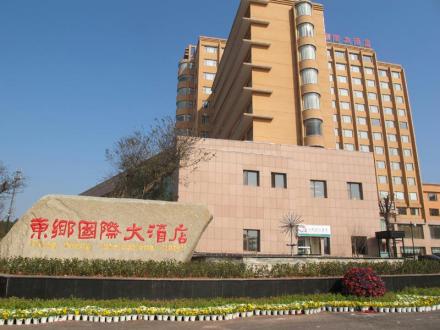 东乡国际大酒店