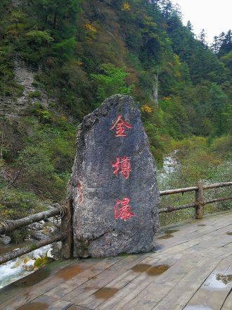 金樽瀑