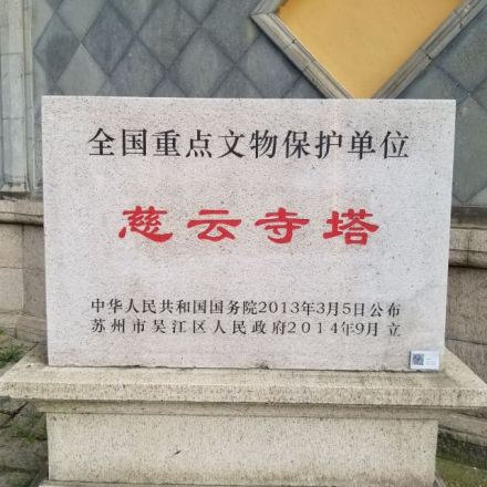 文保碑
