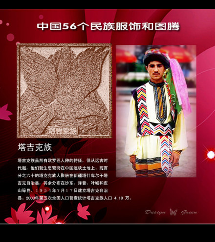 塔吉克族