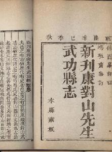 史载