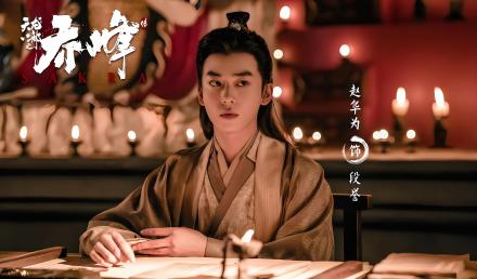 2022版《天龙八部之乔峰传》中饰演段誉