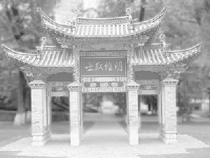 贡士牌楼