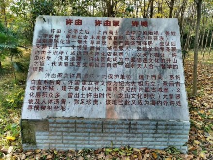 许由寨遗址