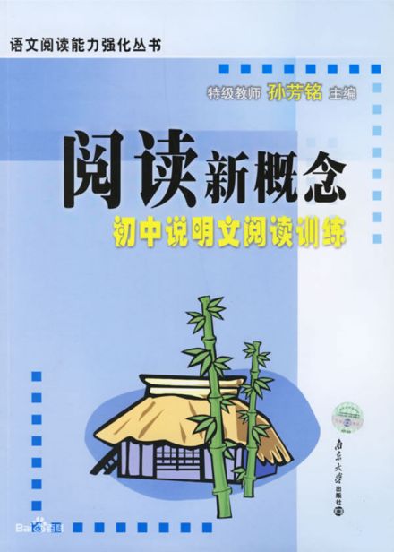 说明文阅读训练相关课本