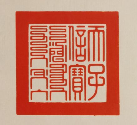 天子信宝
