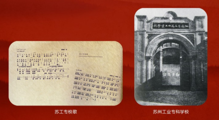 苏州工业专科学校