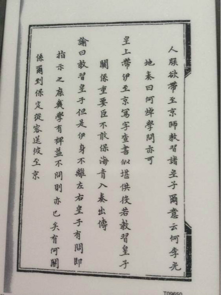 何焯教习皇子的记载