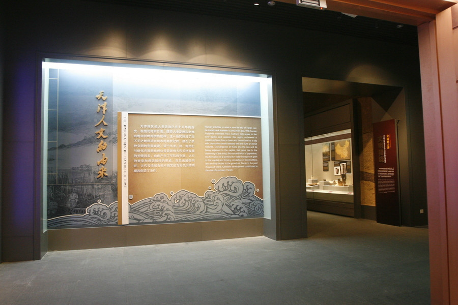 “天津人文的由来”展览