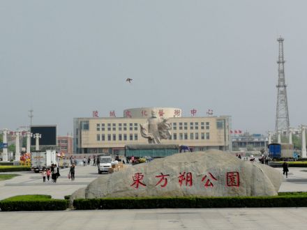 东方朔公园