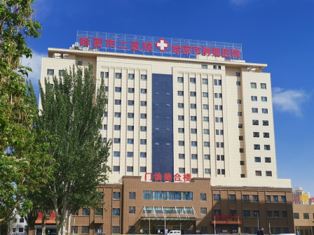 哈密市二医院